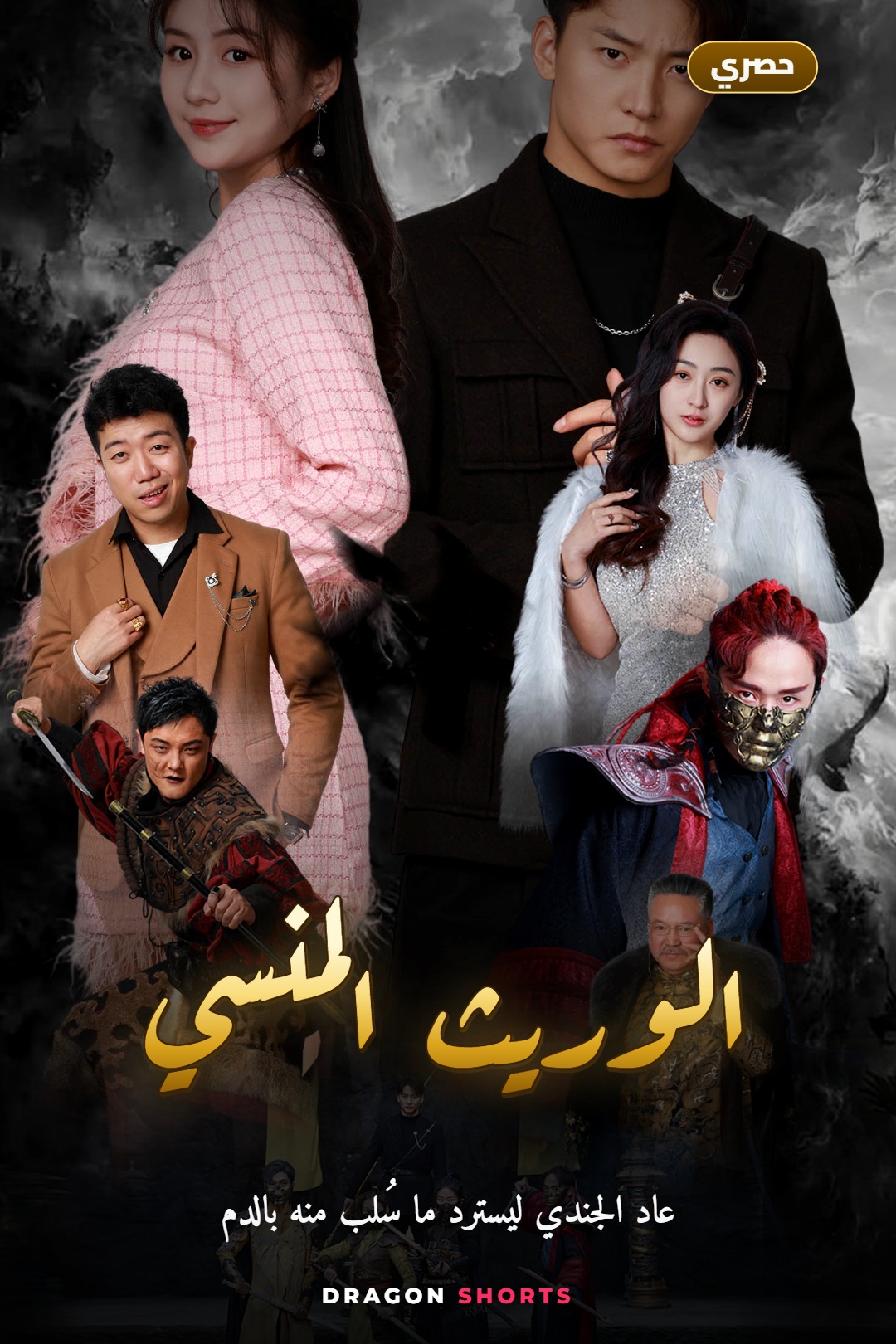 مسلسل "الإمبراطور الأسطوري" - دراما قصيرة مدبلجة بالعربية